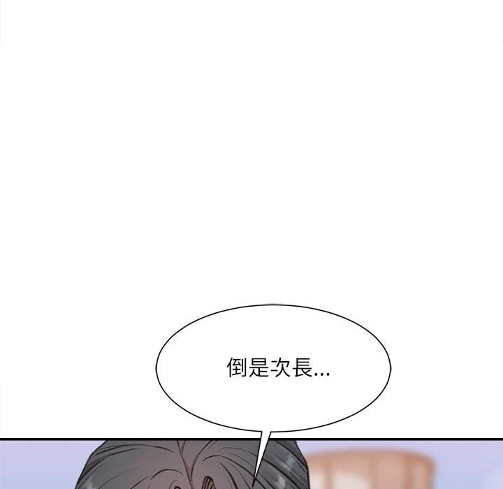 不务正业 第2话