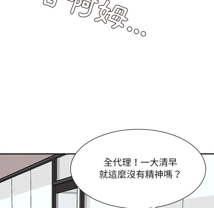 不务正业 第2话