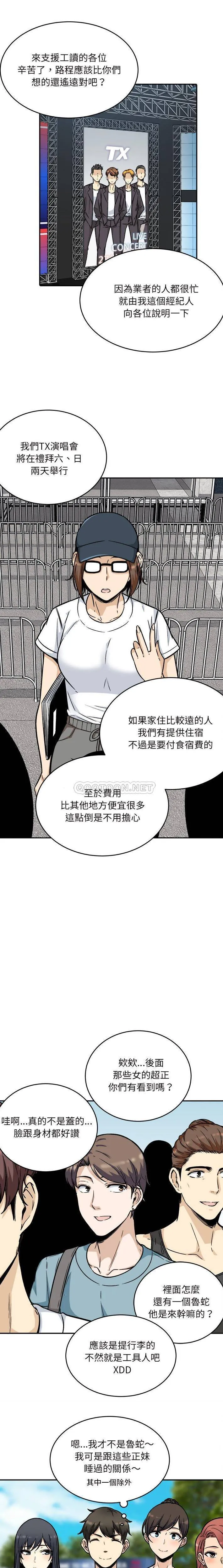 最惨房东并不惨 第53话