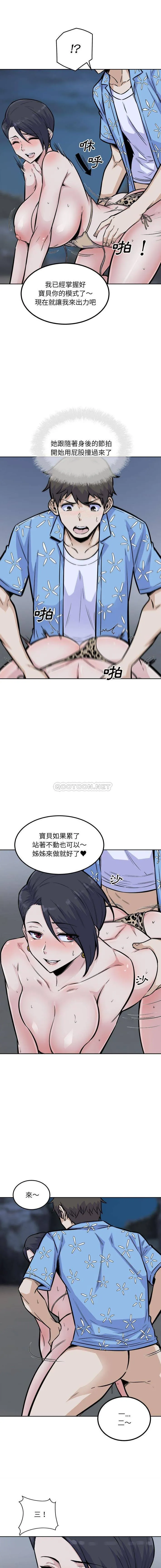 最惨房东并不惨 第74话