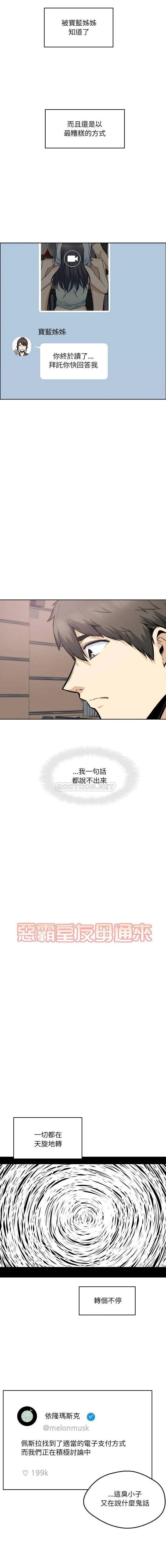 最惨房东并不惨 第94话