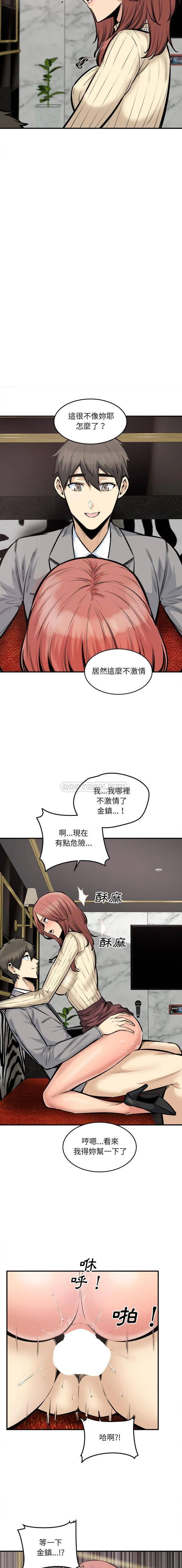 最惨房东并不惨 第108话