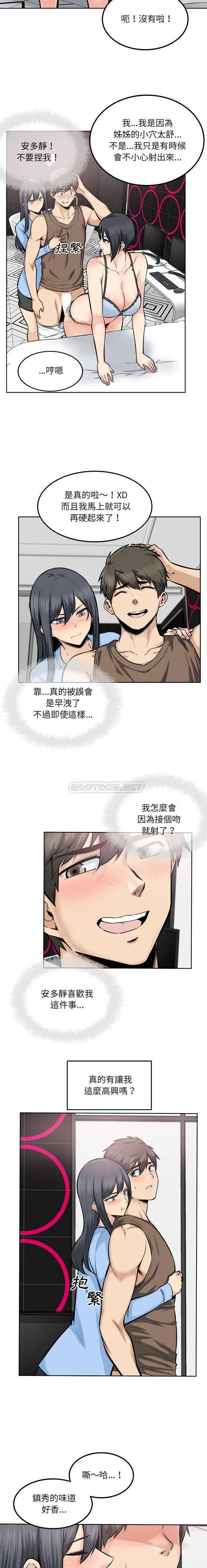 最惨房东并不惨 第85话