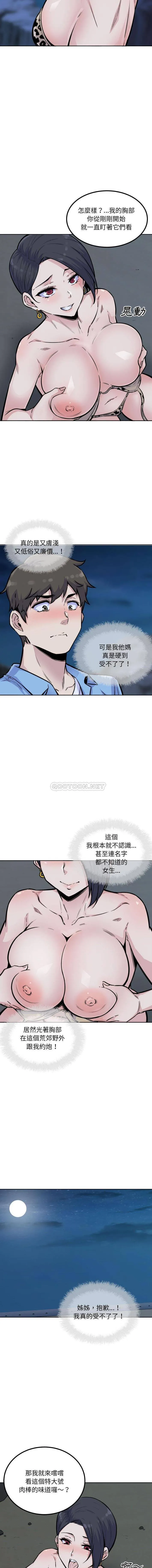 最惨房东并不惨 第73话