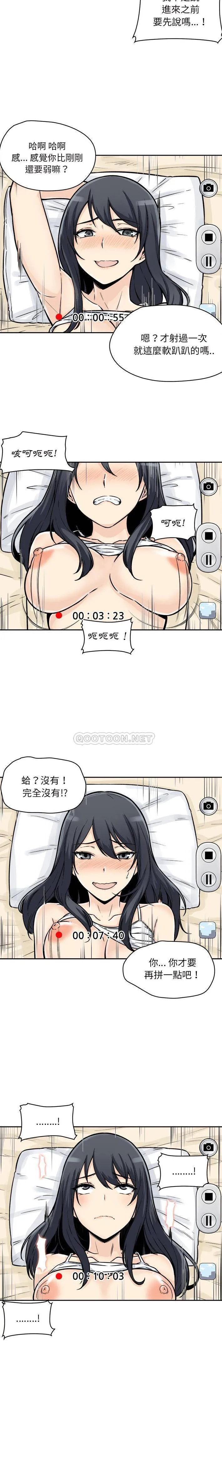 最惨房东并不惨 第46话