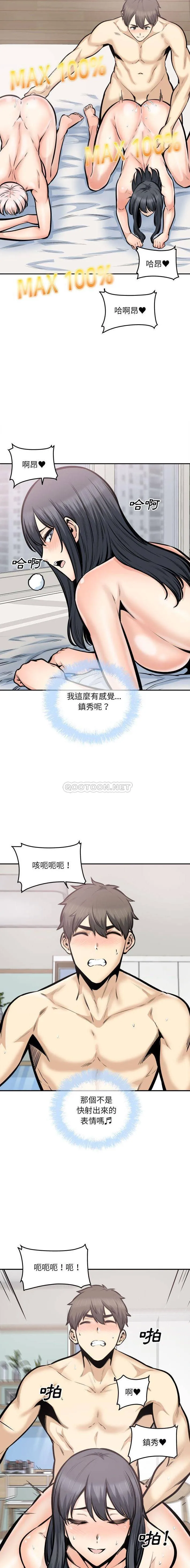 最惨房东并不惨 第106话