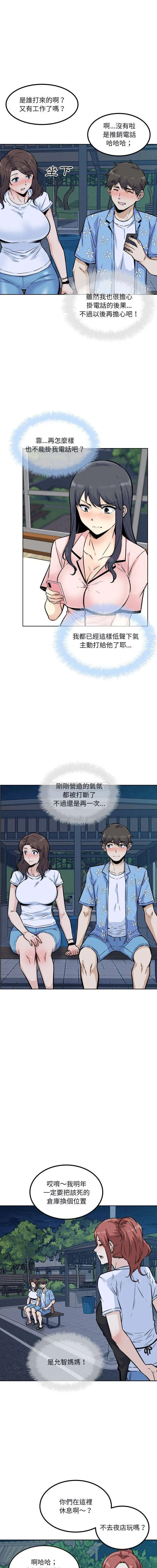 最惨房东并不惨 第76话