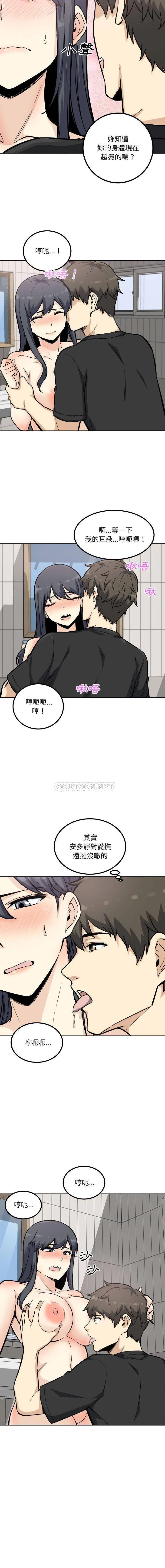 最惨房东并不惨 第70话