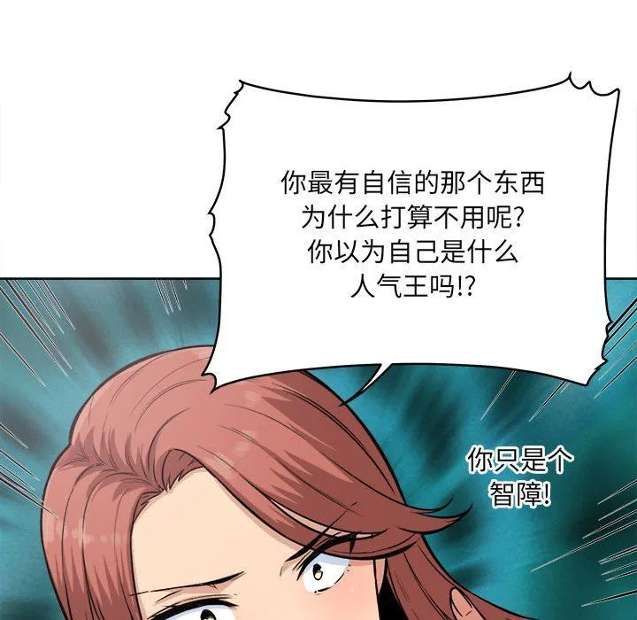 最惨房东并不惨 第67话