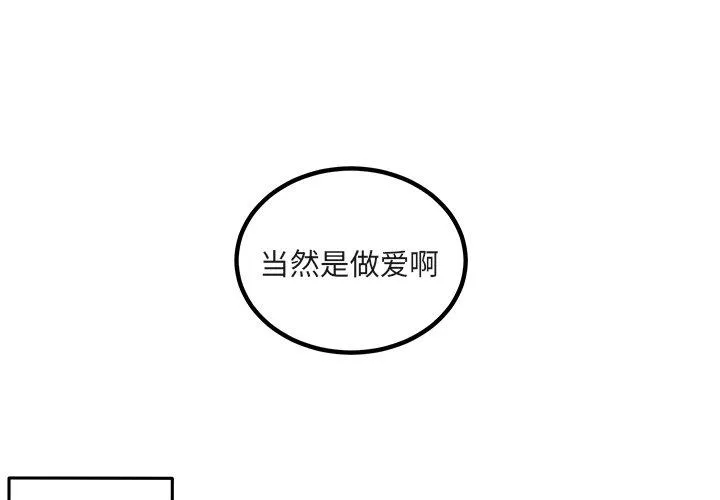 最惨房东并不惨 第56话