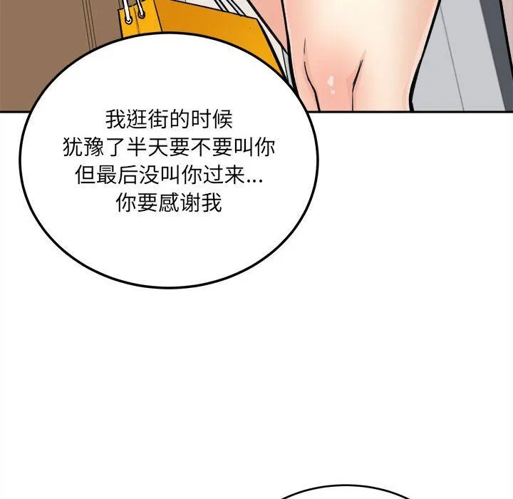 最惨房东并不惨 第67话