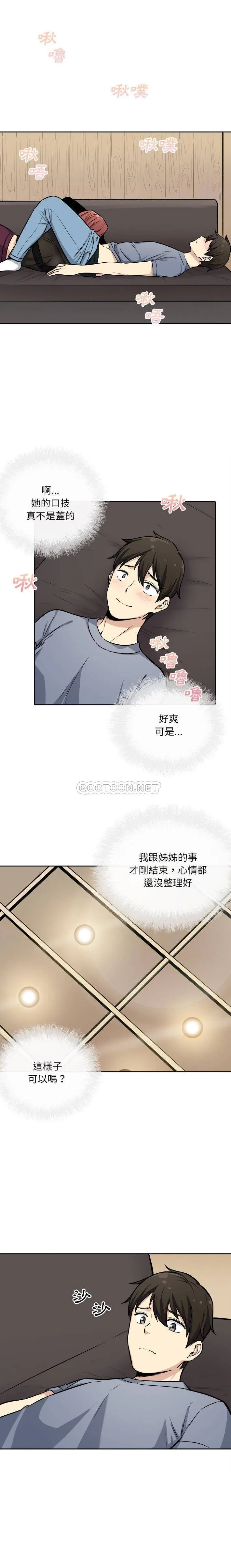 最惨房东并不惨 第41话