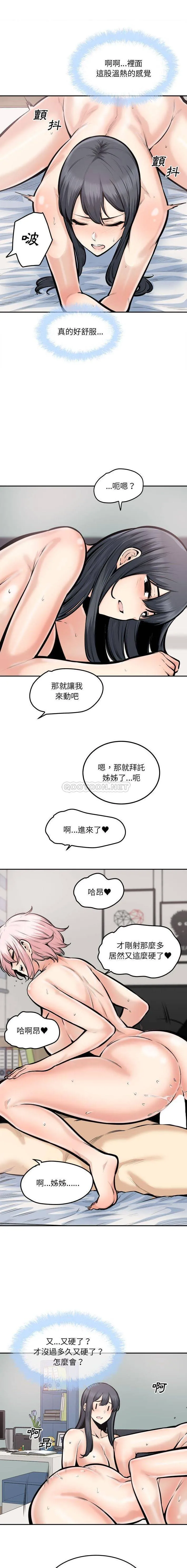 最惨房东并不惨 第107话