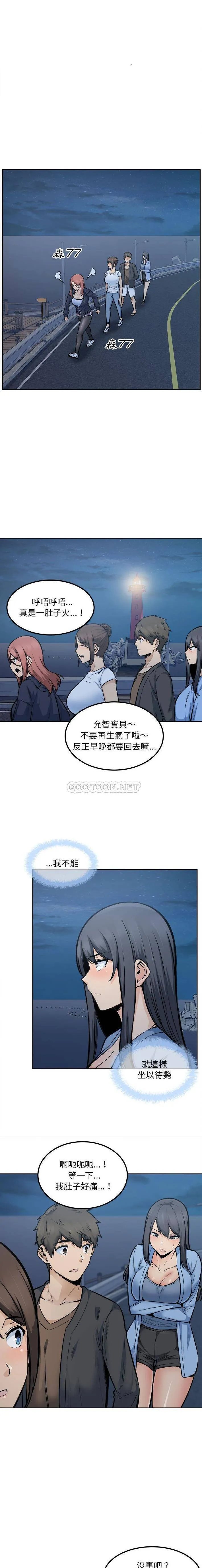 最惨房东并不惨 第83话