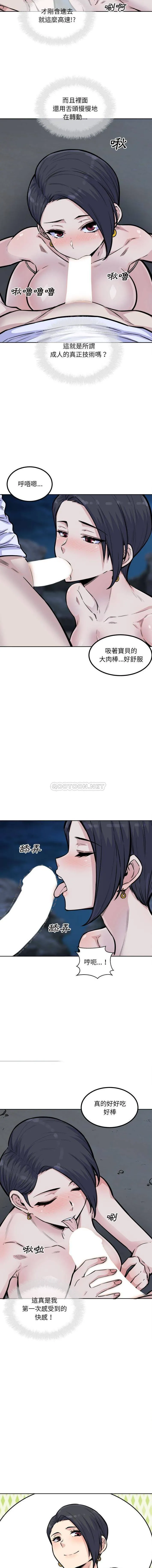 最惨房东并不惨 第73话