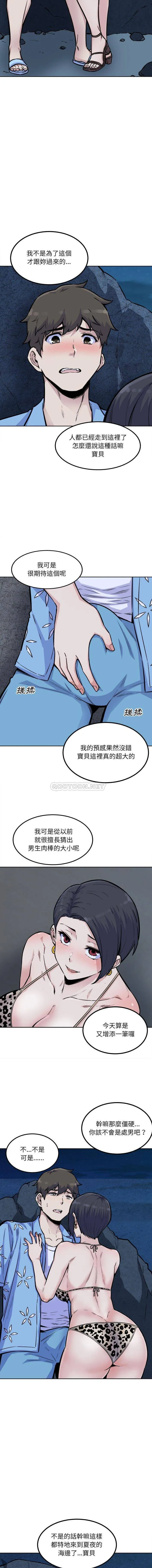 最惨房东并不惨 第73话