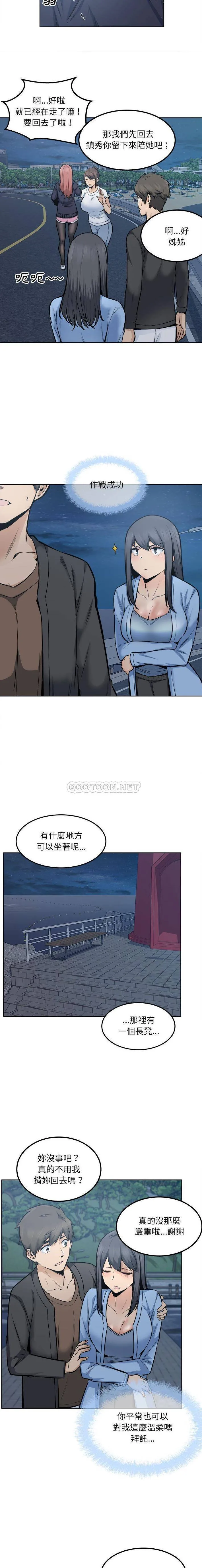 最惨房东并不惨 第83话