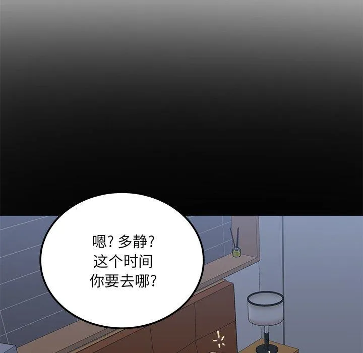 最惨房东并不惨 第57话