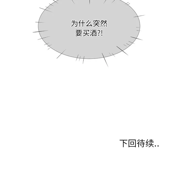 最惨房东并不惨 第 21 话