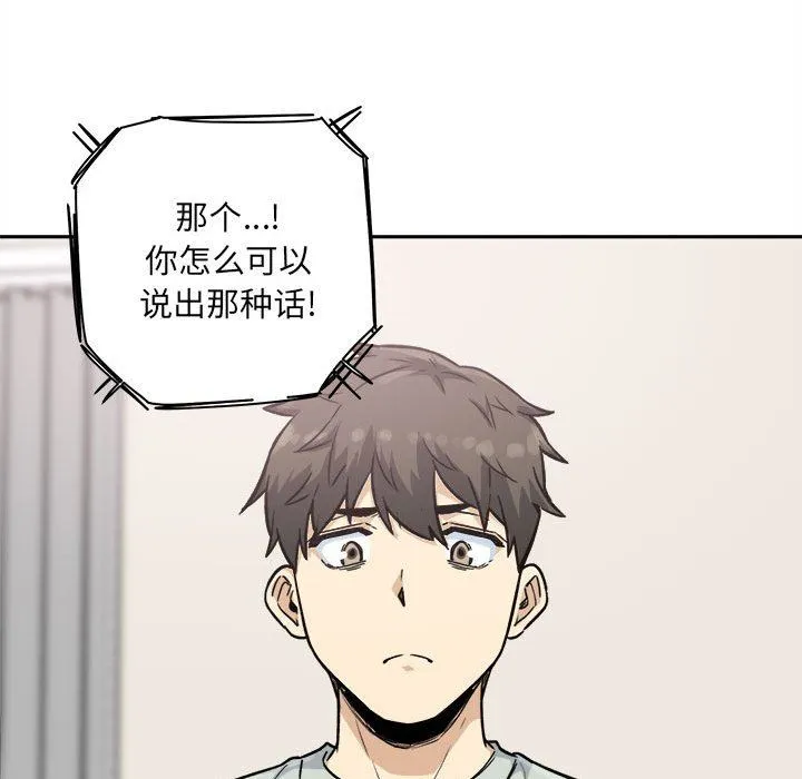 最惨房东并不惨 第67话