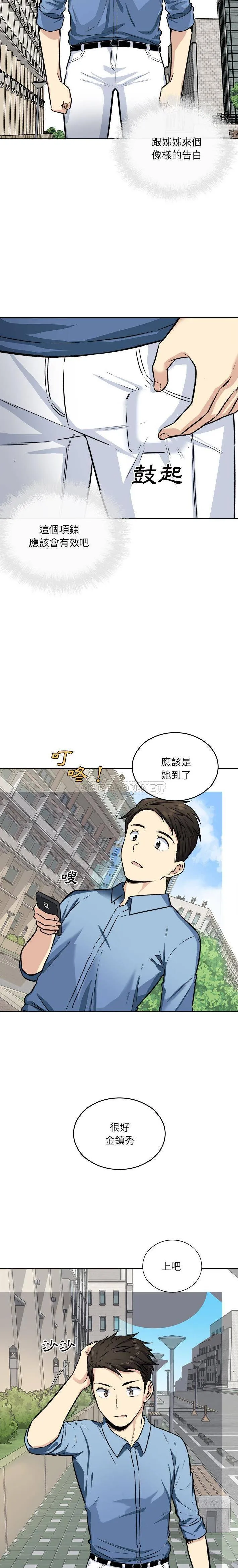 最惨房东并不惨 第37话