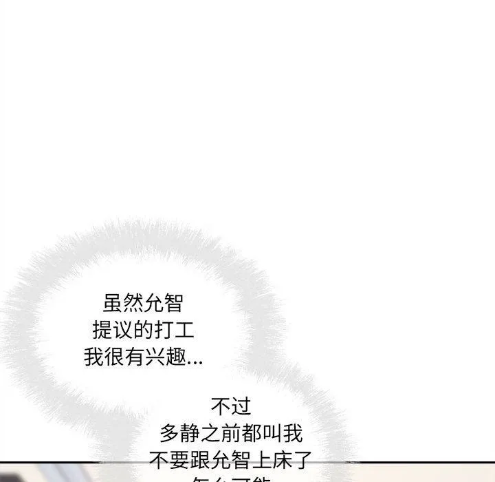 最惨房东并不惨 第67话