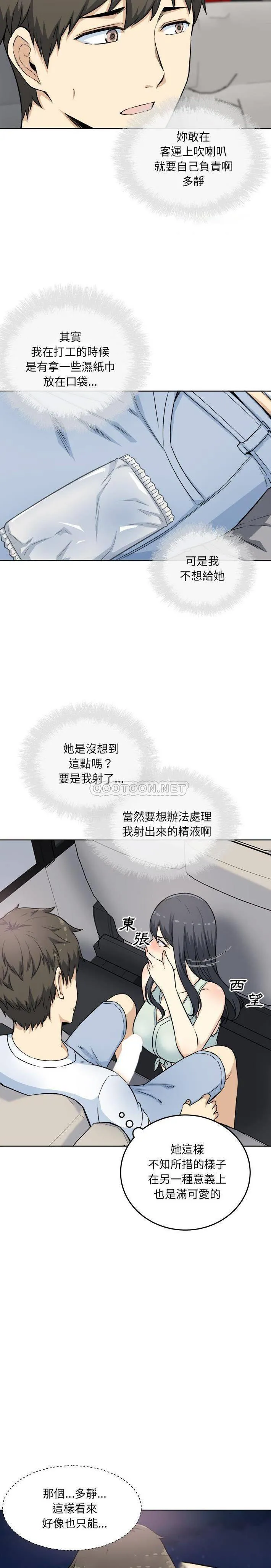 最惨房东并不惨 第61话