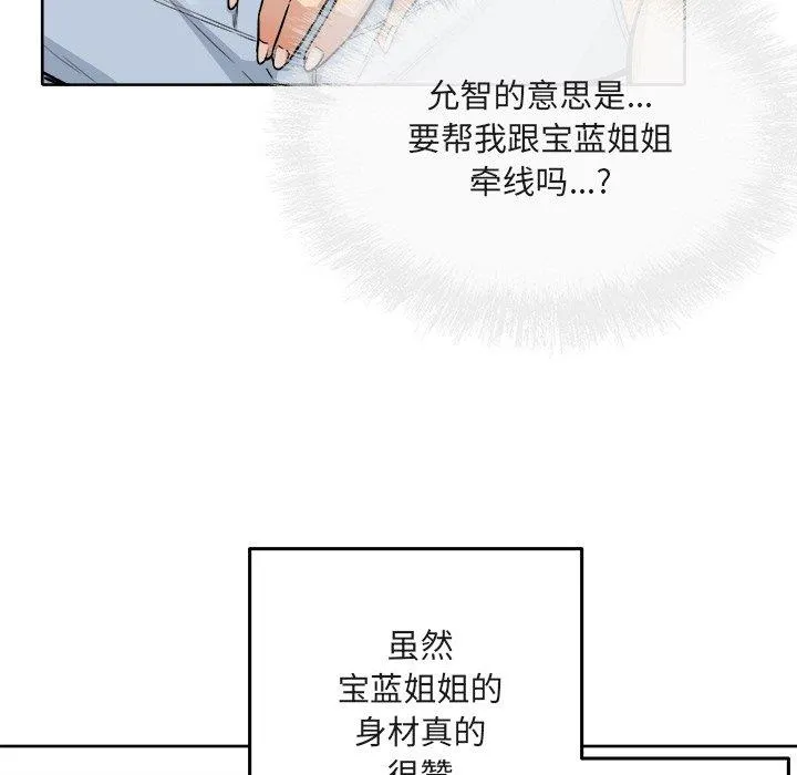 最惨房东并不惨 第56话