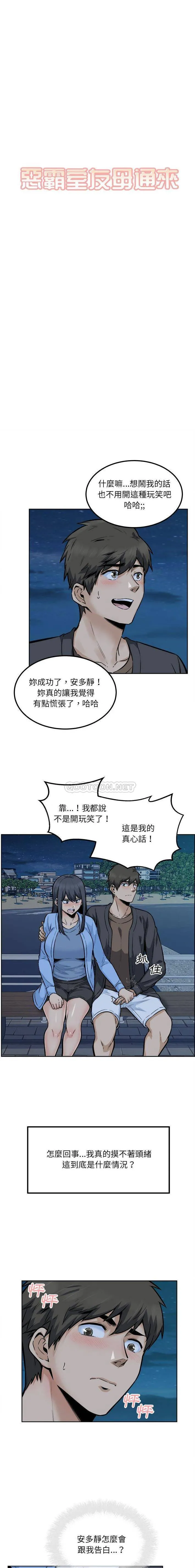 最惨房东并不惨 第84话