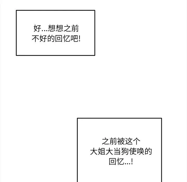 最惨房东并不惨 第 28 话