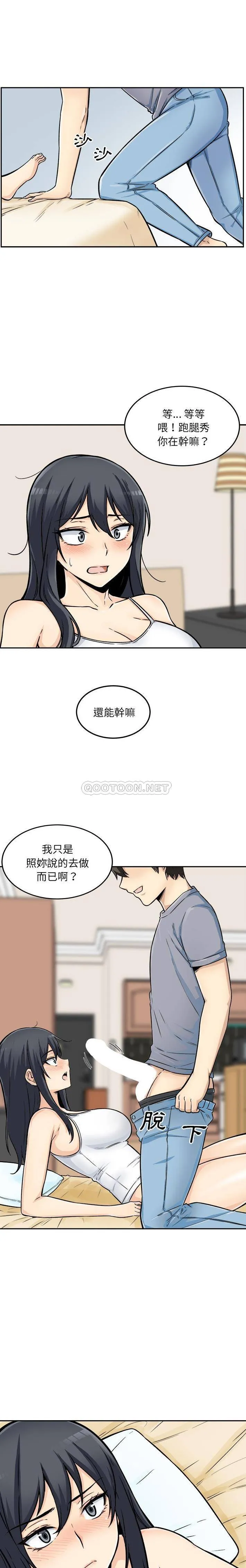 最惨房东并不惨 第44话