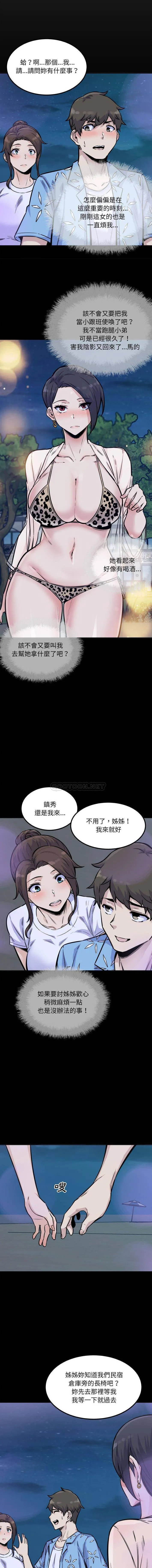 最惨房东并不惨 第73话