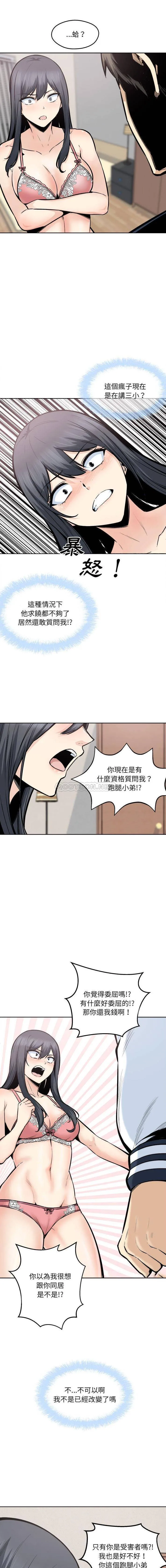 最惨房东并不惨 第94话