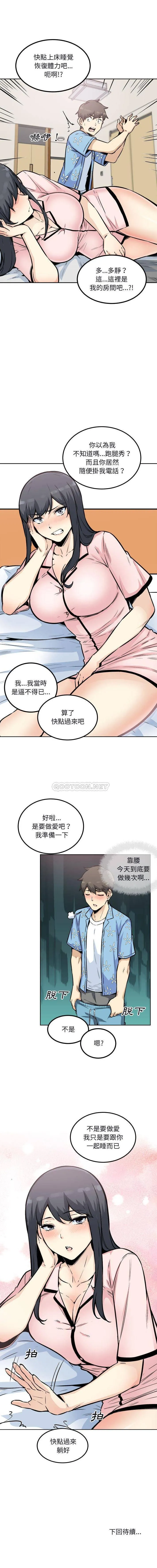 最惨房东并不惨 第76话