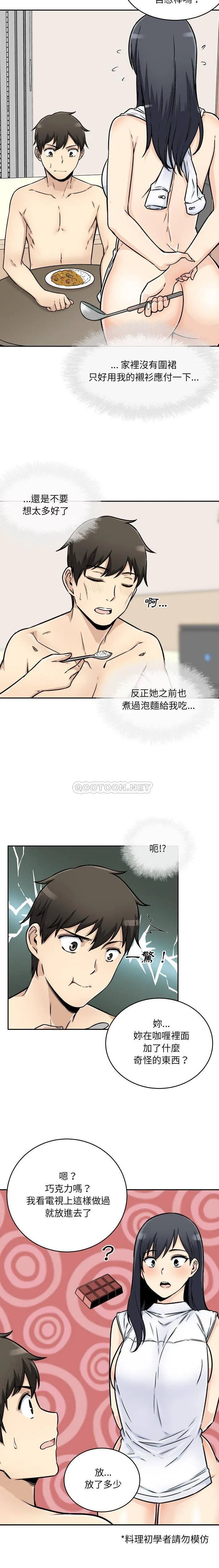 最惨房东并不惨 第47话