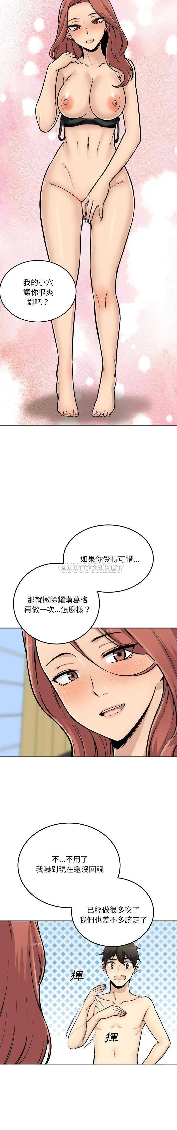 最惨房东并不惨 第44话