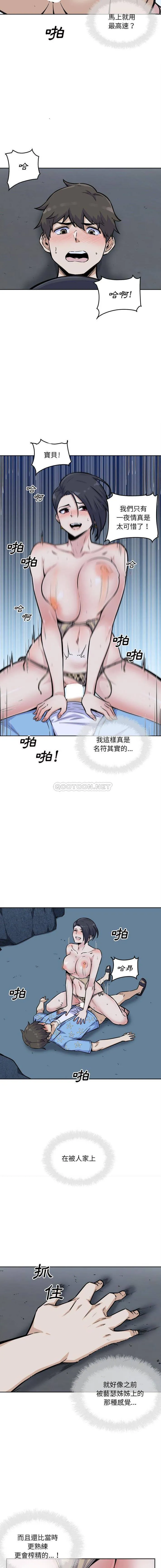 最惨房东并不惨 第74话