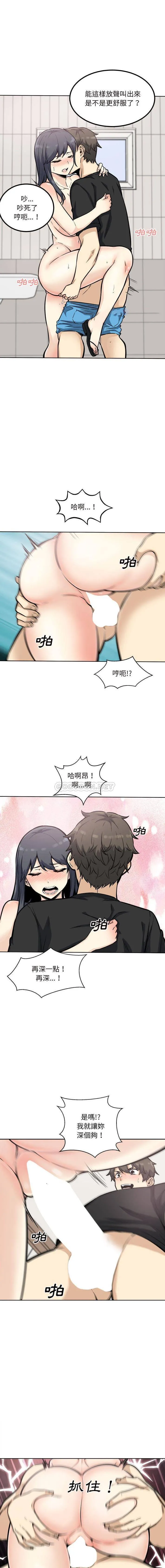 最惨房东并不惨 第70话