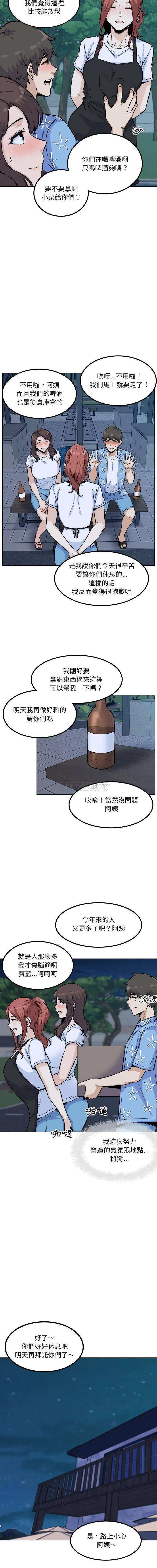 最惨房东并不惨 第76话