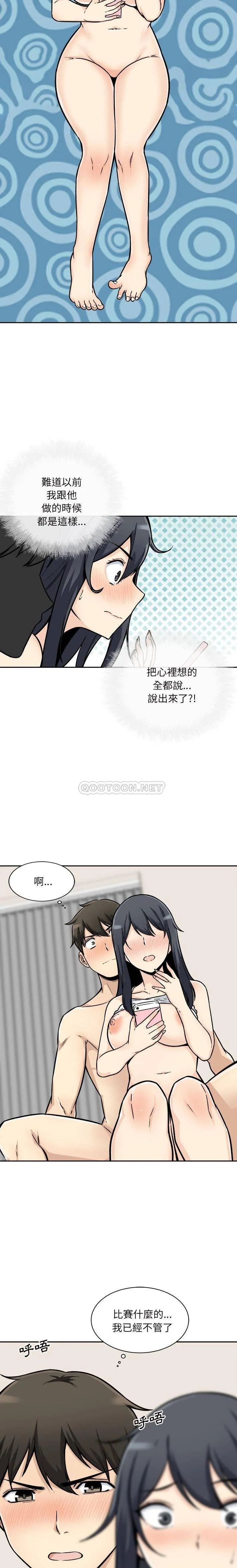 最惨房东并不惨 第46话