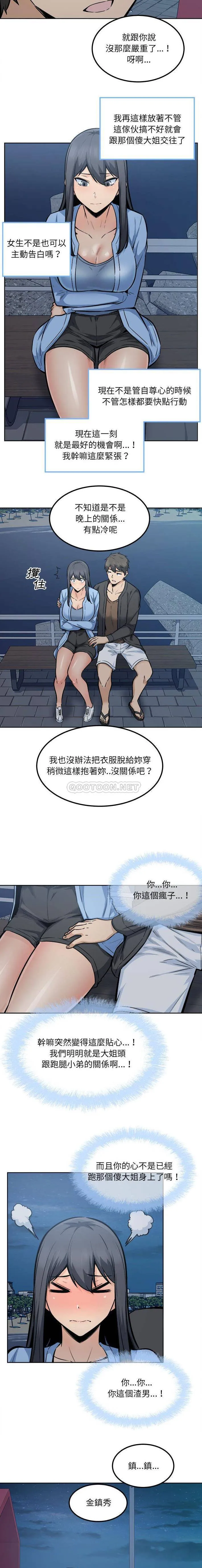 最惨房东并不惨 第83话