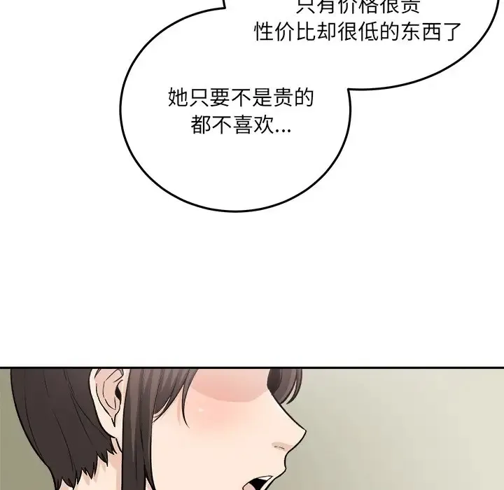 最惨房东并不惨 第63话