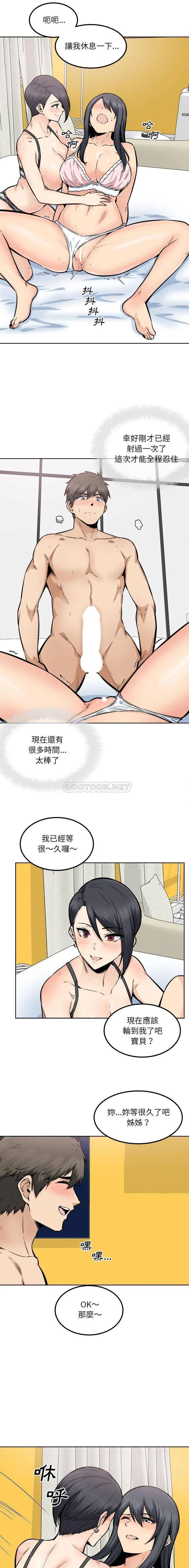 最惨房东并不惨 第86话