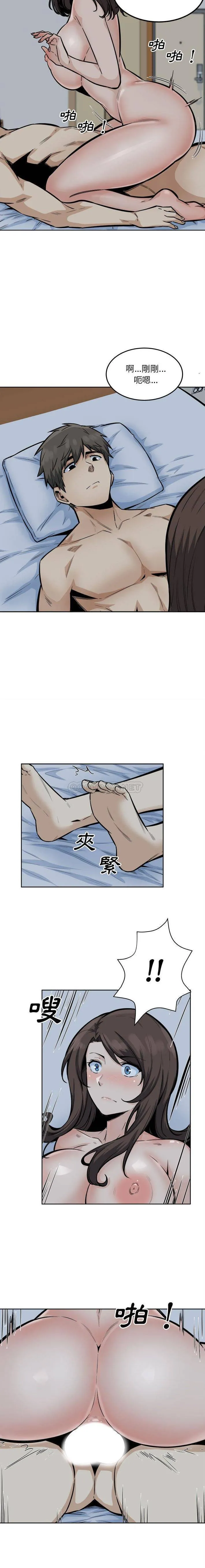 最惨房东并不惨 第81话