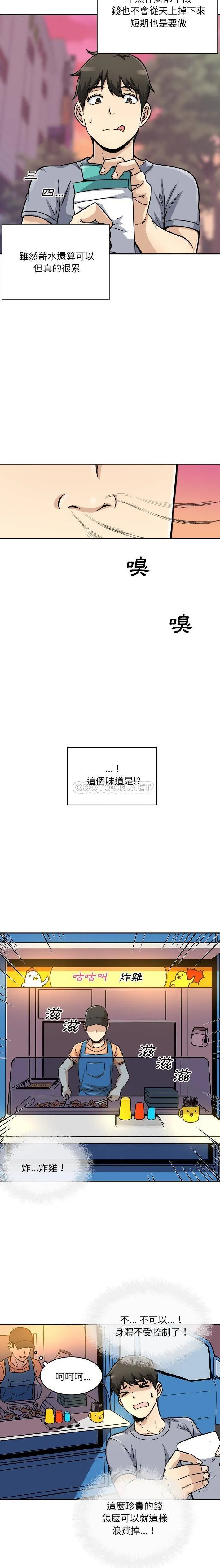 最惨房东并不惨 第47话