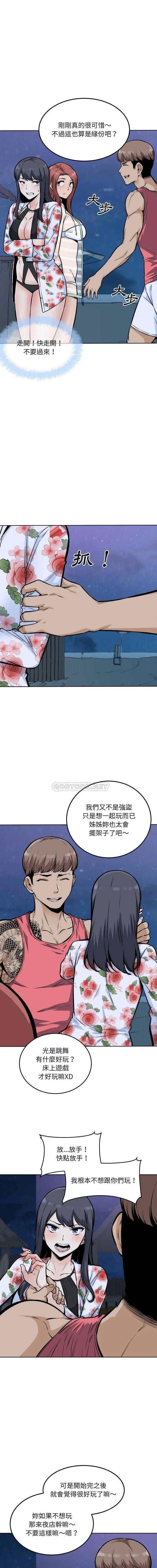 最惨房东并不惨 第76话