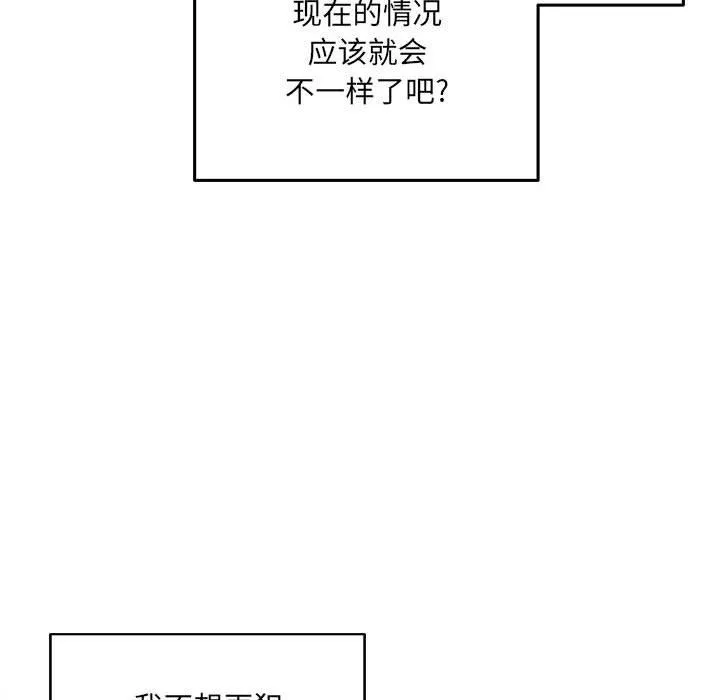 最惨房东并不惨 第67话