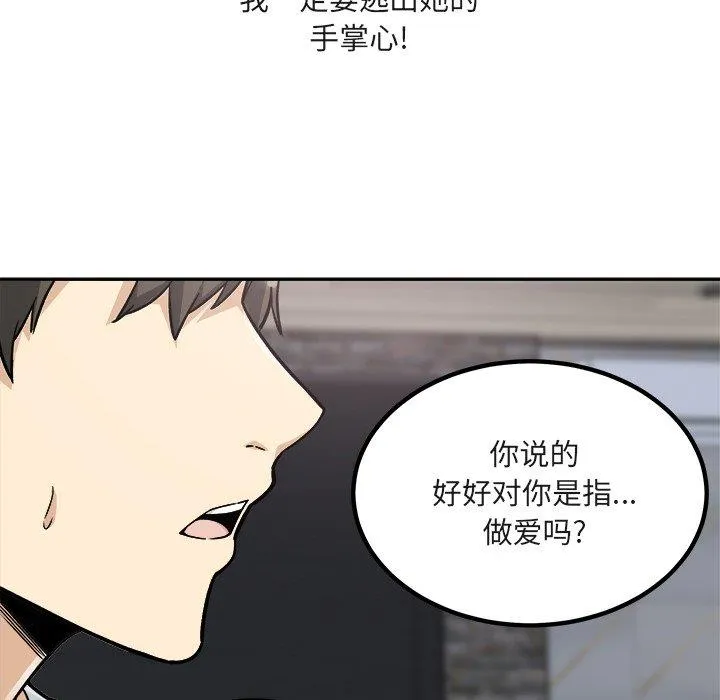 最惨房东并不惨 第56话