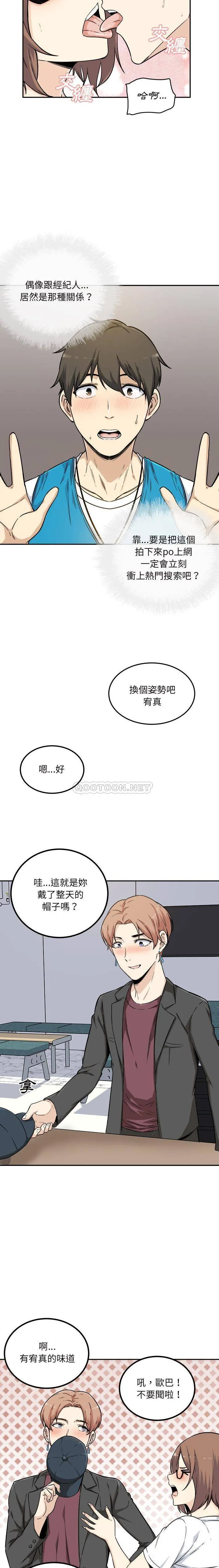 最惨房东并不惨 第54话