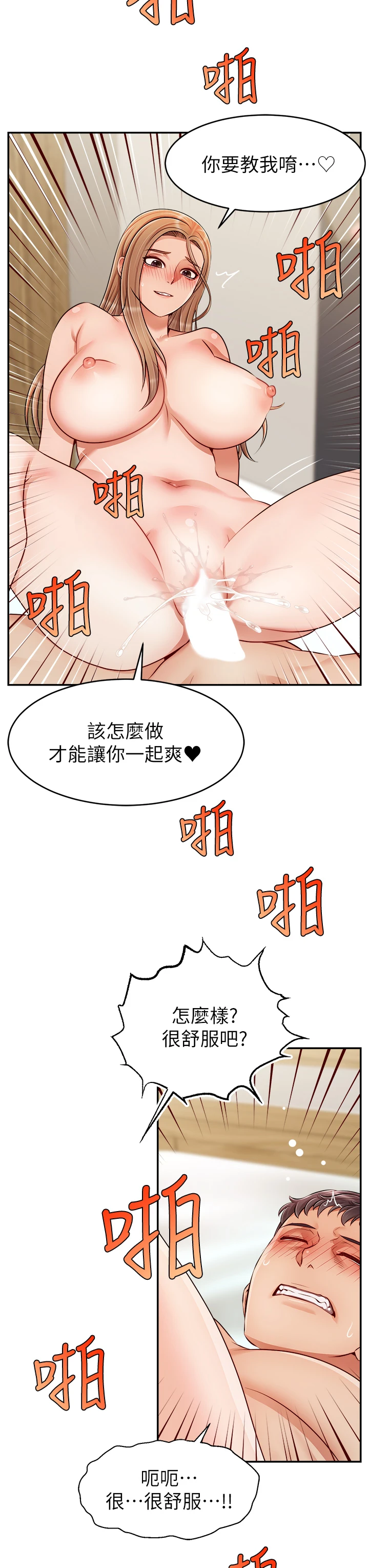 爸爸,请进! 第36话